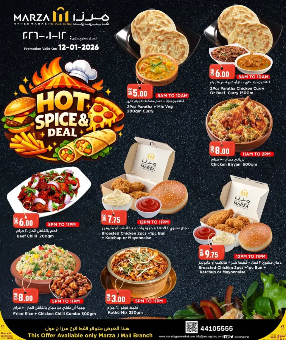 عروض مرزا هايبر ماركت قطر الاثنين 12 يناير 2026 عروض ساخنة