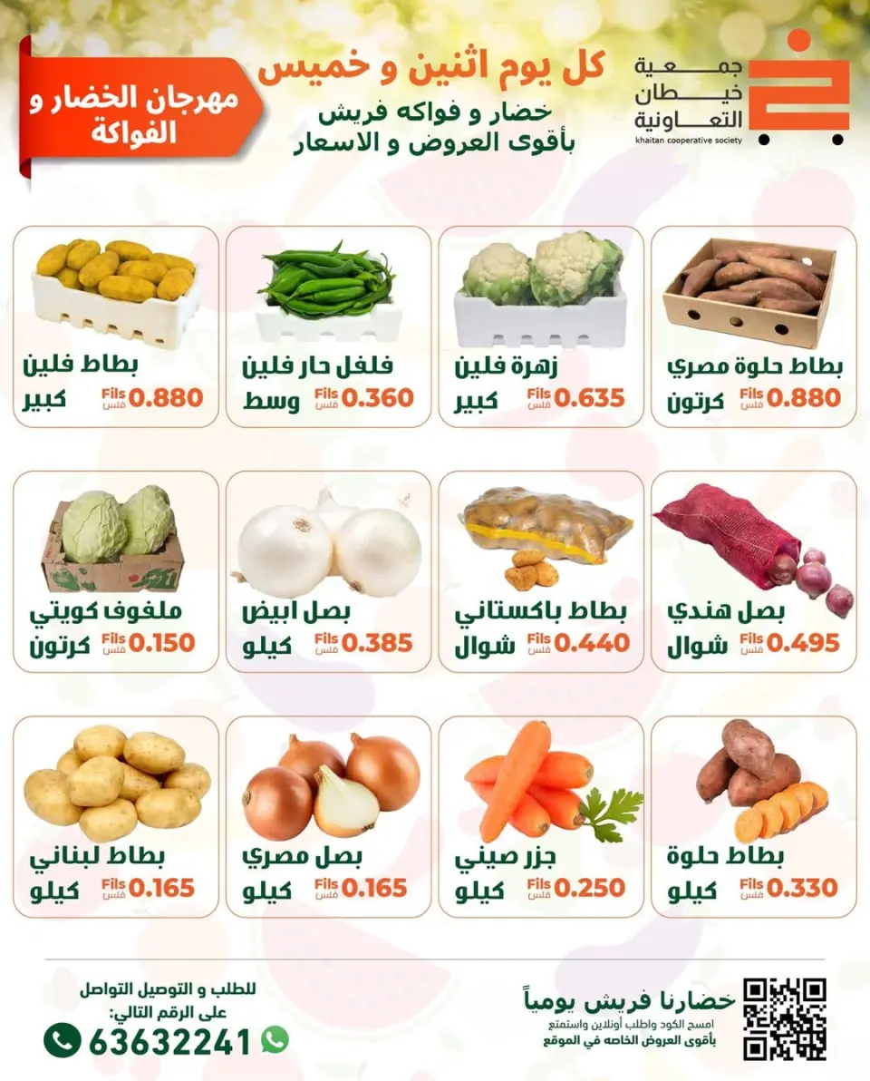 Ofertas de cooperativa khaitan Kuwait lunes 12 enero Ofertas del Festival de Frutas y Verduras - Página 2