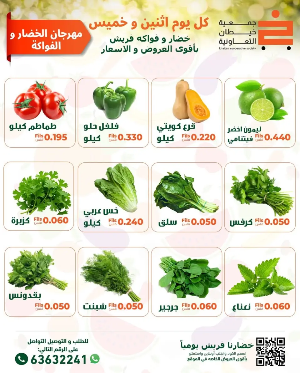 Ofertas de cooperativa khaitan Kuwait lunes 12 enero Ofertas del Festival de Frutas y Verduras - Página 4
