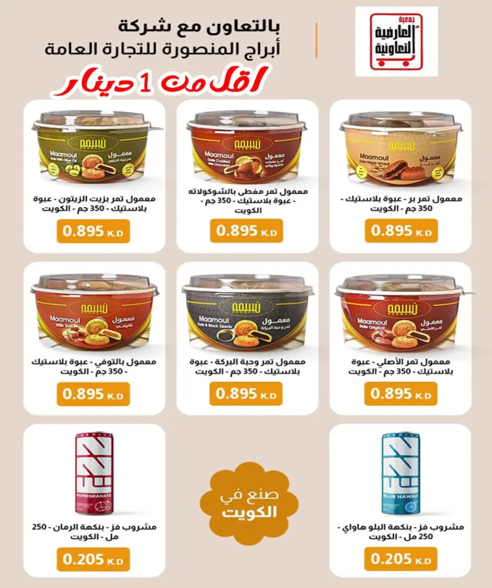 Ofertas de Cooperativa Al Ardiya Kuwait lunes 12 enero Precios del lunes - Página 3