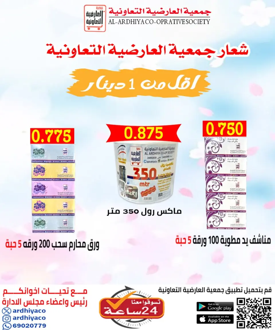 Ofertas de Cooperativa Al Ardiya Kuwait lunes 12 enero Precios del lunes - Página 2