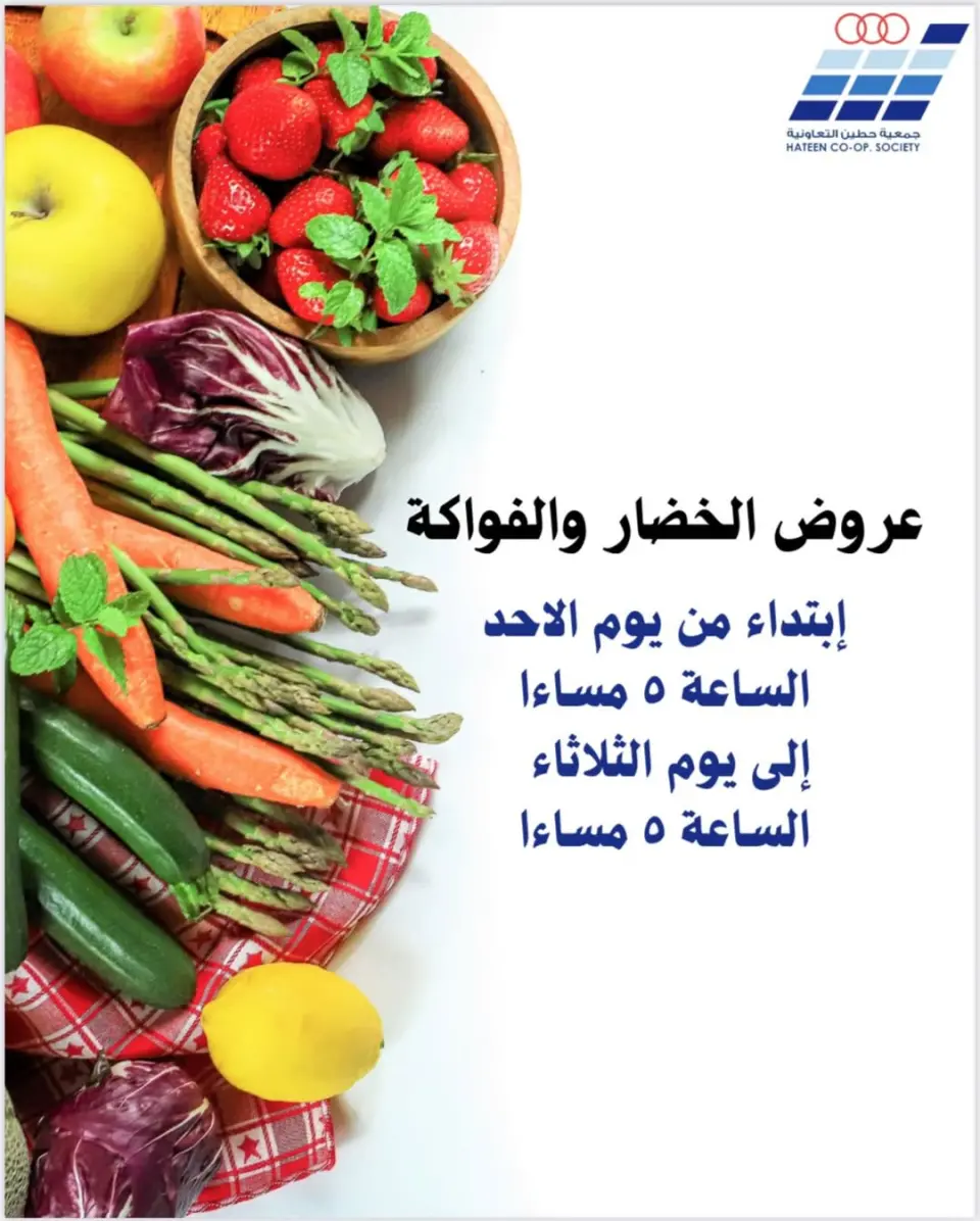 عروض جمعية حطين التعاونية الكويت من 11 حتى 13 يناير 2026 عروض الخضار والفواكه