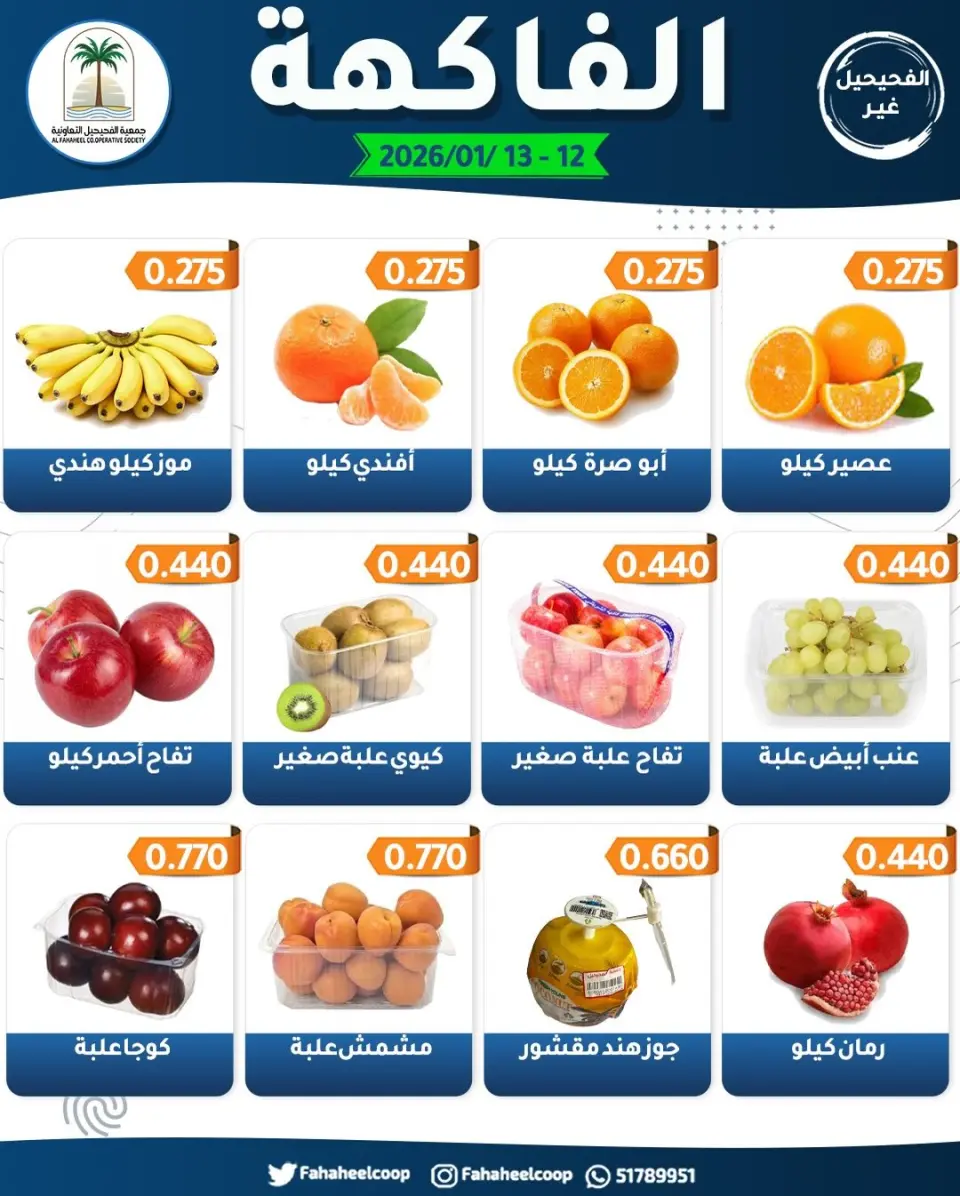 Ofertas de cooperativa fahaheel Kuwait de 12 a 13 enero 2026 Ofertas del Festival de Frutas y Verduras - Página 3