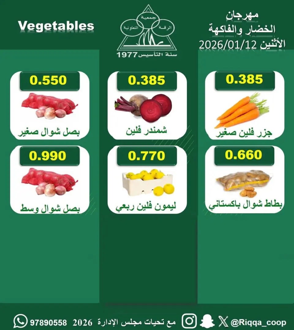 Riqqa co-op Kuwait Offers Monday 12 January Vegetable and Fruit Festival Offers - Page 3