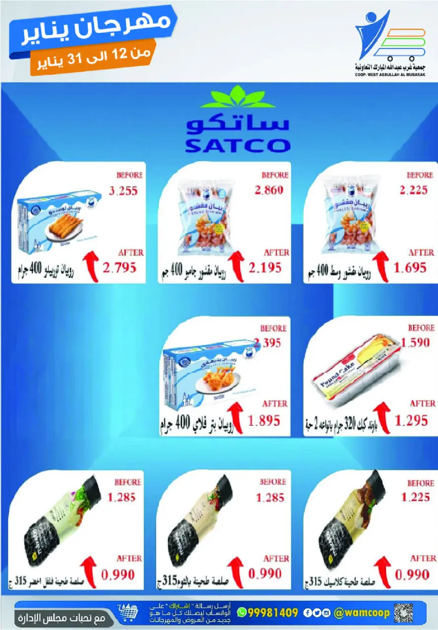 Ofertas de cooperativa Abdullah Al Mubarak Kuwait de 12 a 31 enero 2026 Ofertas del festival de enero - Página 12