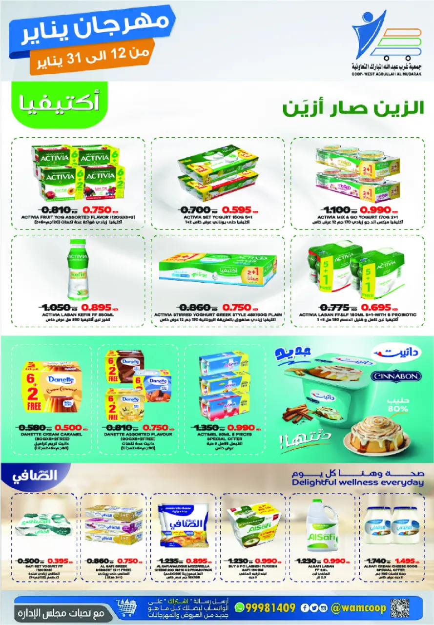 Ofertas de cooperativa Abdullah Al Mubarak Kuwait de 12 a 31 enero 2026 Ofertas del festival de enero - Página 14