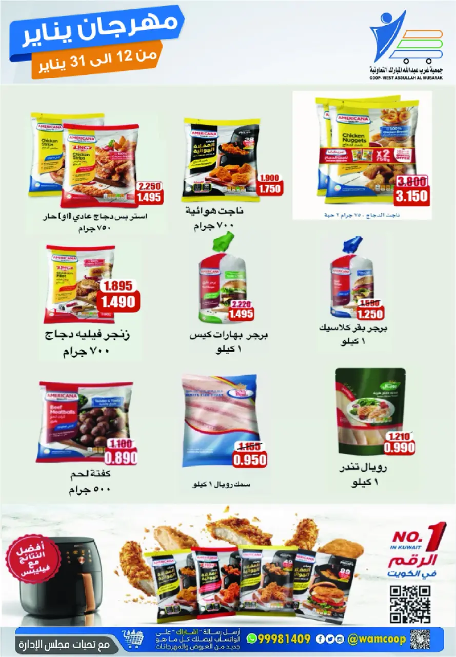 Ofertas de cooperativa Abdullah Al Mubarak Kuwait de 12 a 31 enero 2026 Ofertas del festival de enero - Página 3