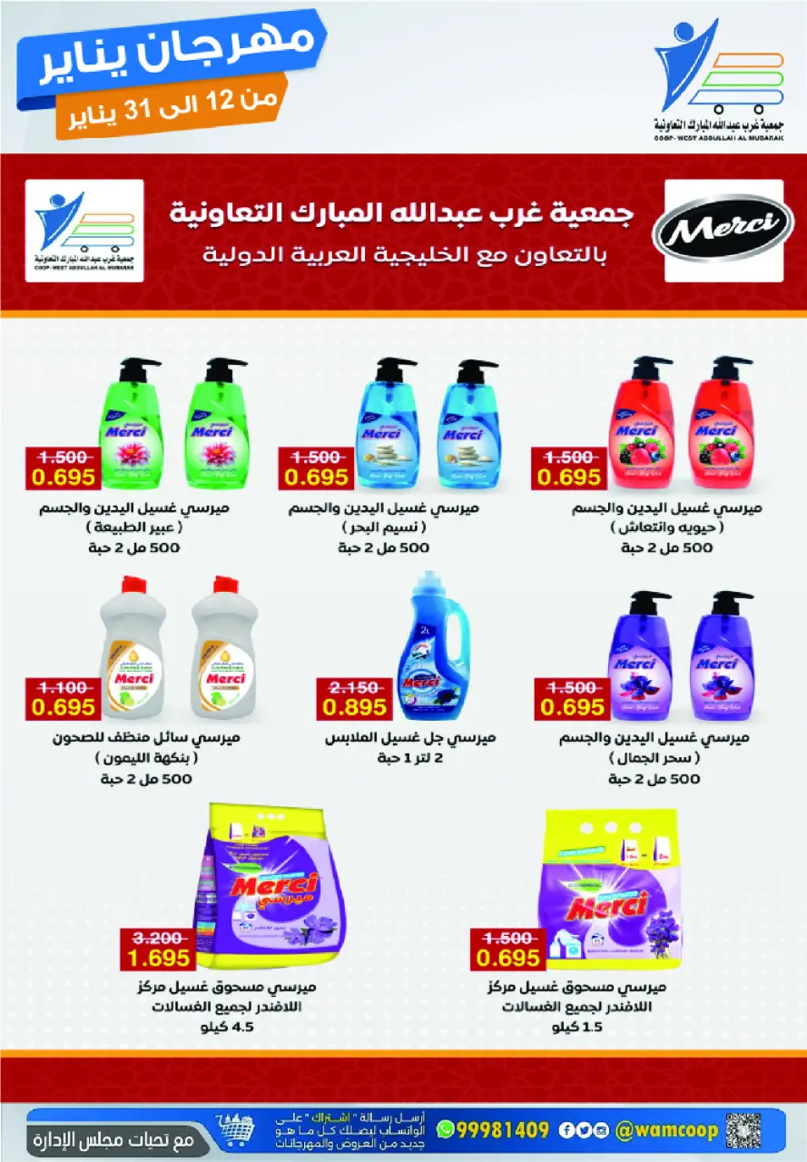 Ofertas de cooperativa Abdullah Al Mubarak Kuwait de 12 a 31 enero 2026 Ofertas del festival de enero - Página 52
