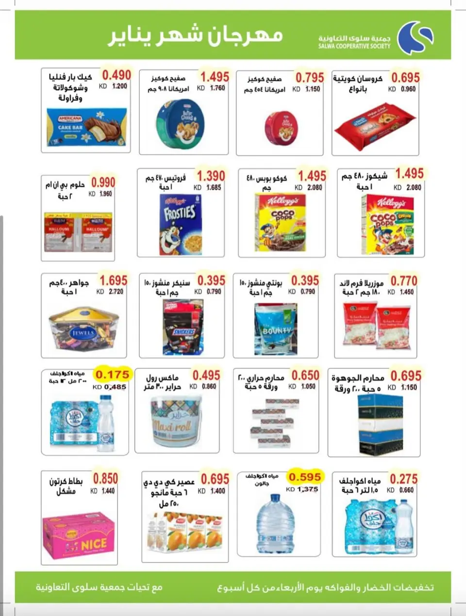 Salwa co-op Kuwait Offers from 12 to 14 January 2026 January Festival Offers - Page 6