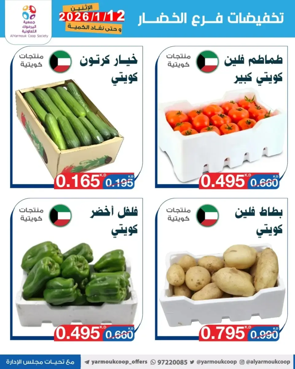 Yarmouk co-op Kuwait Offers Monday 12 January Vegetable and fruit discounts - Page 4