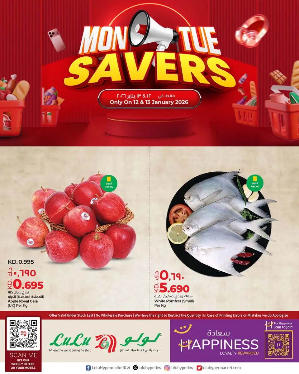 عروض لولو هايبر ماركت الكويت من 12 حتى 13 يناير 2026 عروض التوفير
