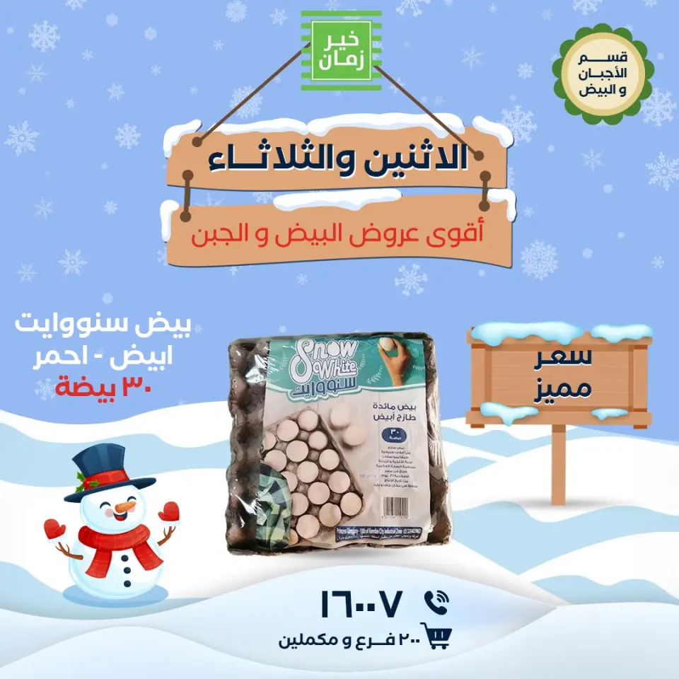 Kheir Zaman Egypt Offers from 12 to 13 January 2026 Monday and Tuesday offers