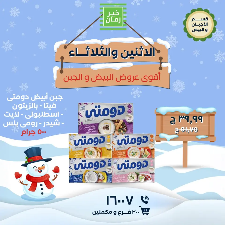 Kheir Zaman Egypt Offers from 12 to 13 January 2026 Monday and Tuesday offers - Page 6