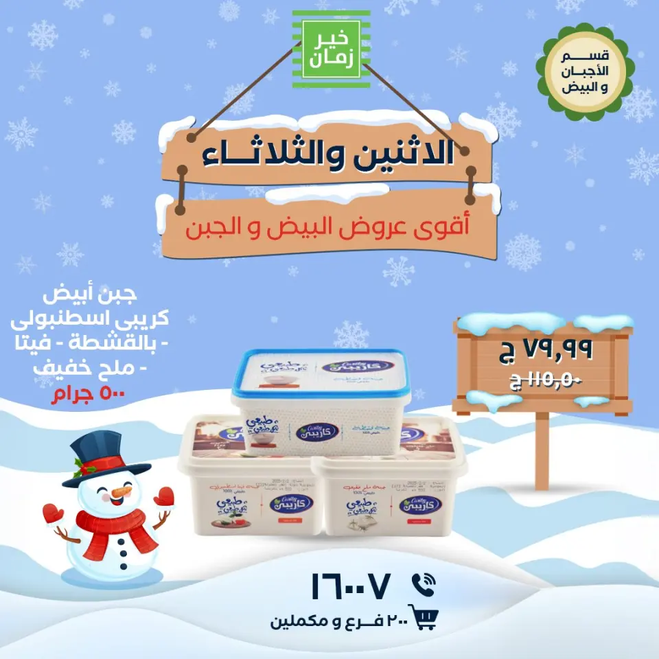 Kheir Zaman Egypt Offers from 12 to 13 January 2026 Monday and Tuesday offers - Page 2