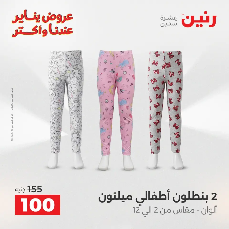 Raneen Egypt Offers Monday 12 January Furniture and textile offers - Page 36
