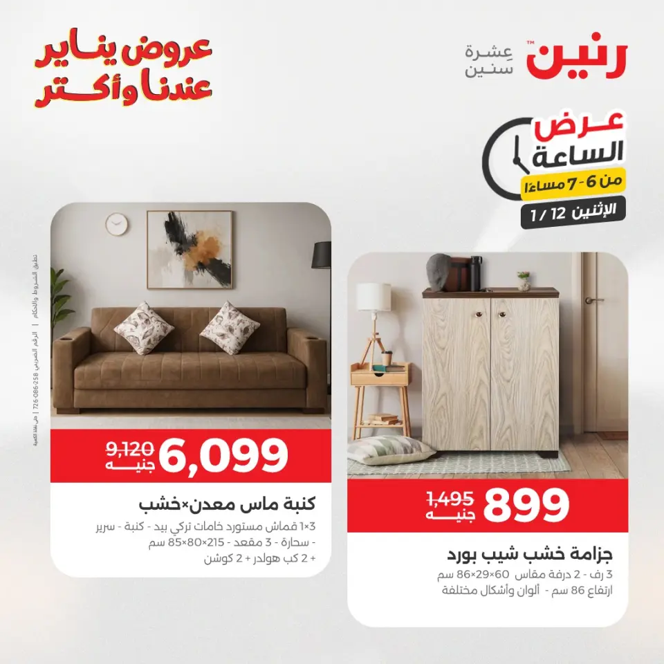 Raneen Egypt Offers Monday 12 January Hour offer - Page 23