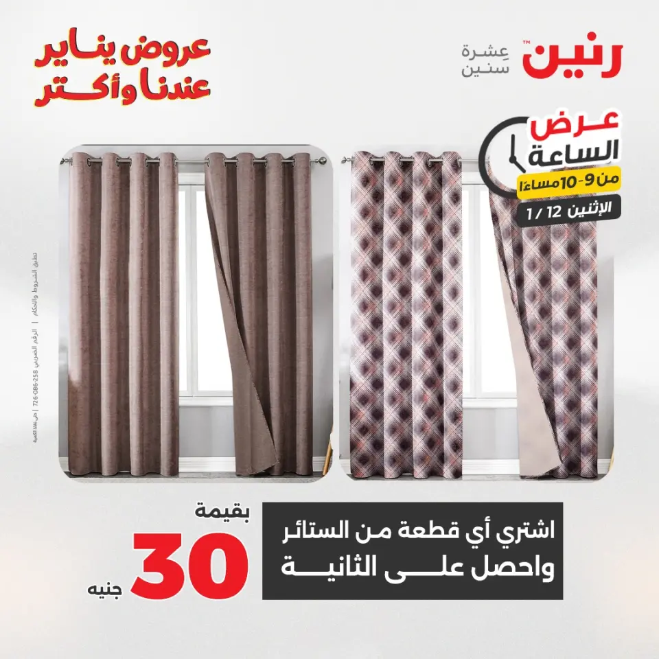 Raneen Egypt Offers Monday 12 January Hour offer - Page 38