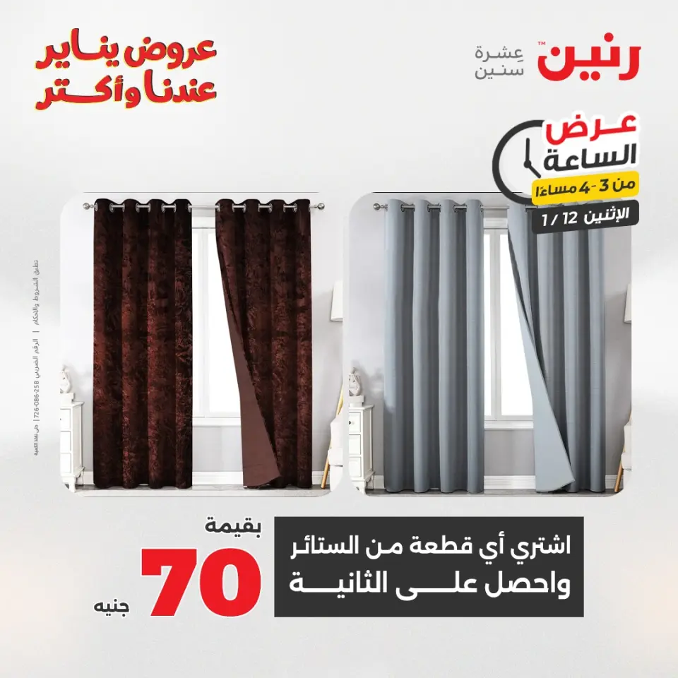 Raneen Egypt Offers Monday 12 January Hour offer - Page 7