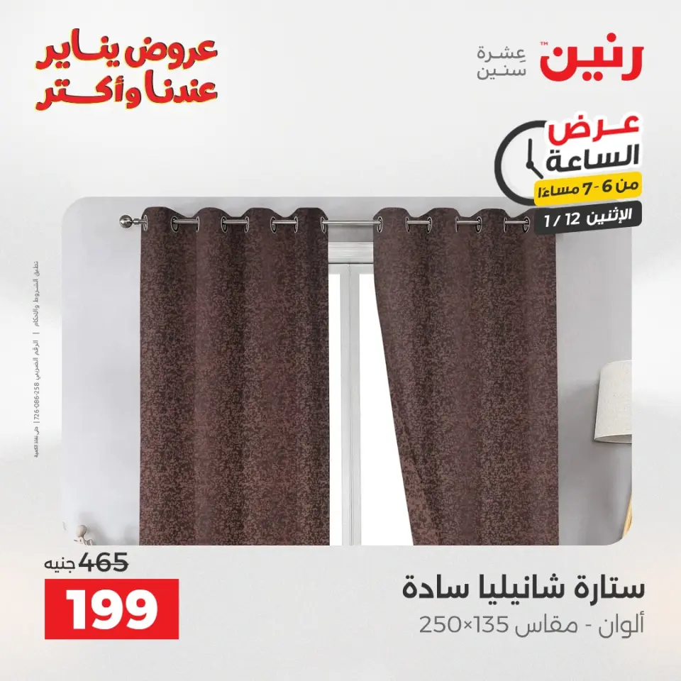 Raneen Egypt Offers Monday 12 January Hour offer - Page 20