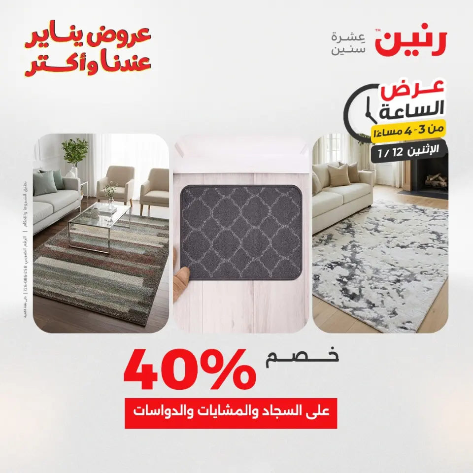 Raneen Egypt Offers Monday 12 January Hour offer - Page 9