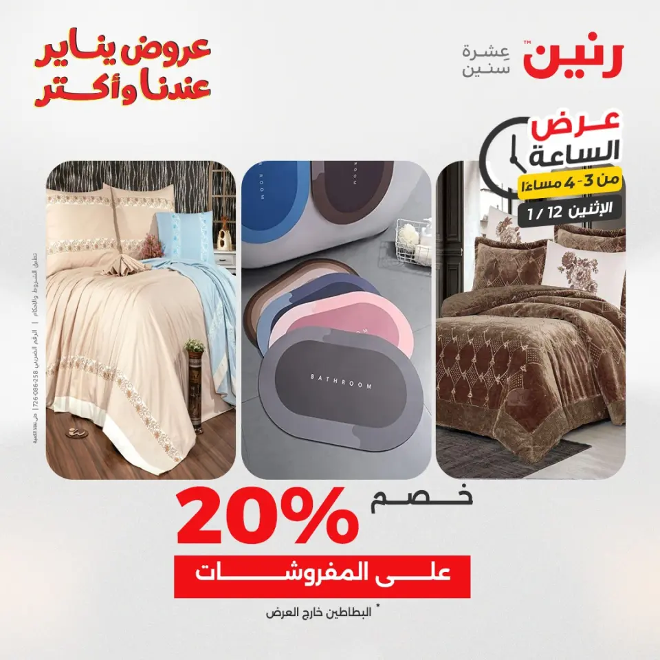 Raneen Egypt Offers Monday 12 January Hour offer - Page 4