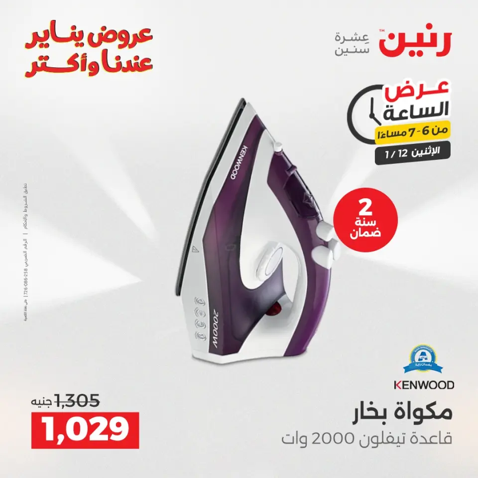 Raneen Egypt Offers Monday 12 January Hour offer - Page 14