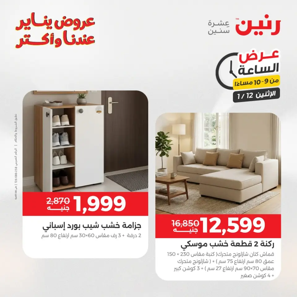 Raneen Egypt Offers Monday 12 January Hour offer - Page 41