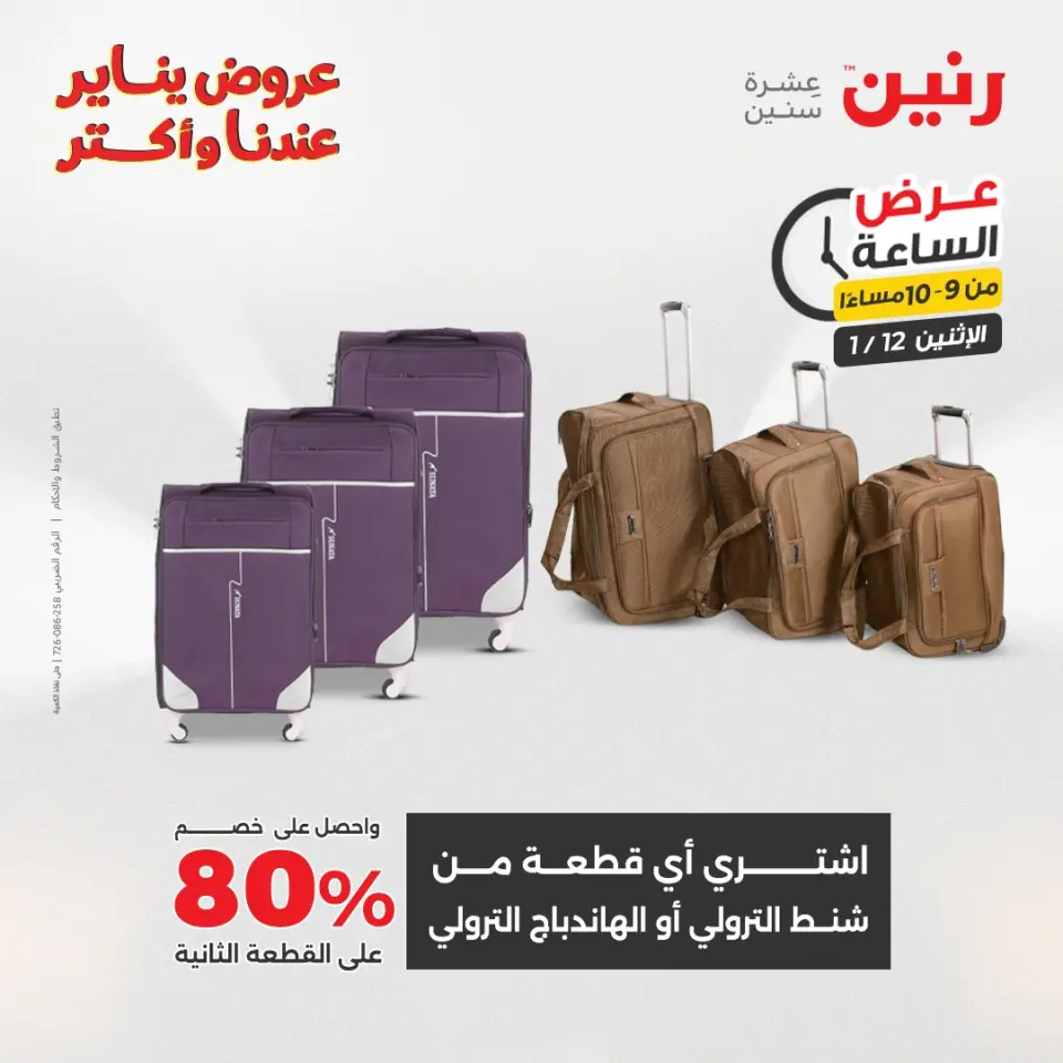Raneen Egypt Offers Monday 12 January Hour offer - Page 40