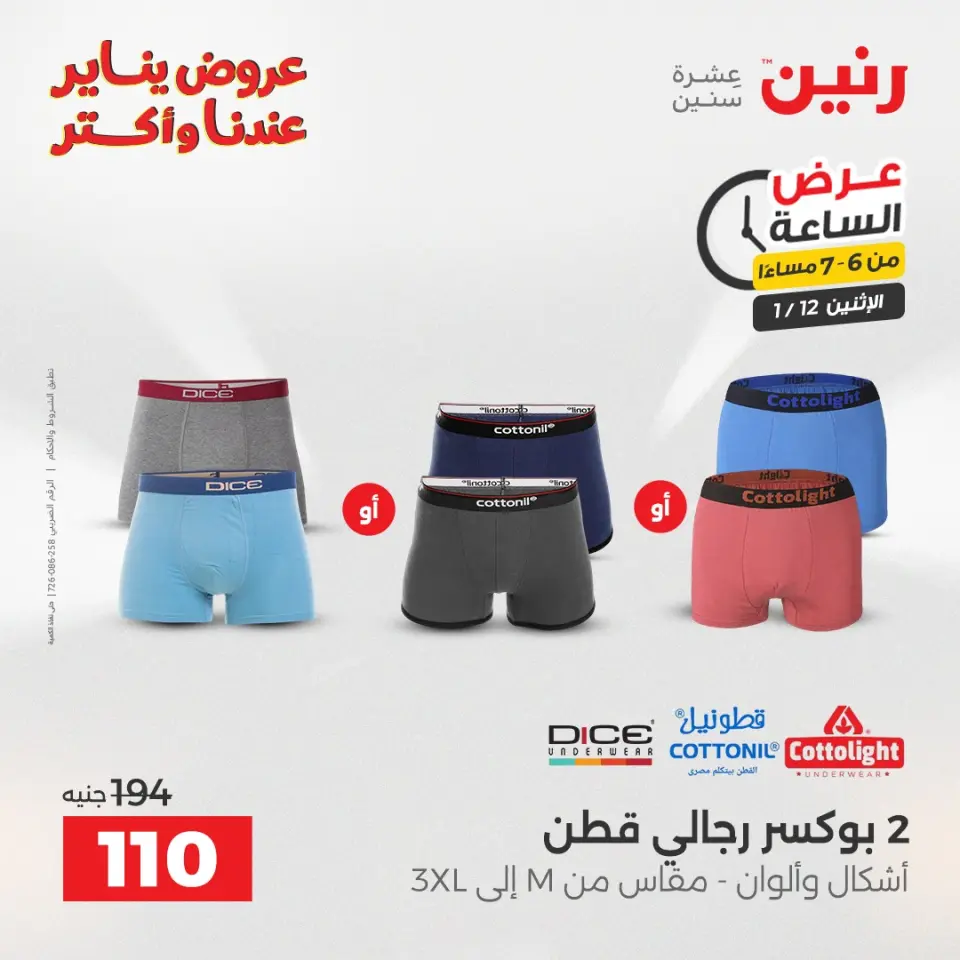 Raneen Egypt Offers Monday 12 January Hour offer - Page 18