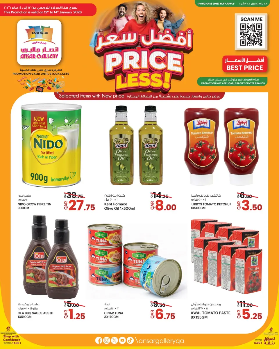 عروض أنصار جاليرى قطر من 12 حتى 14 يناير 2026 عروض أفضل سعر