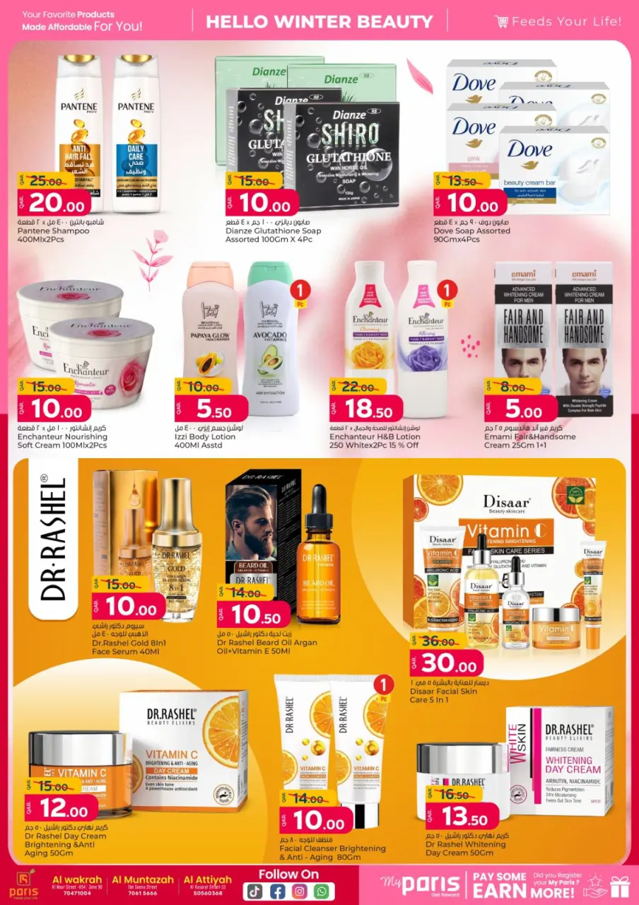 Offres Paris hypermarché Qatar de 13 à 23 janvier 2026 La beauté de l'hiver offre - Page 4