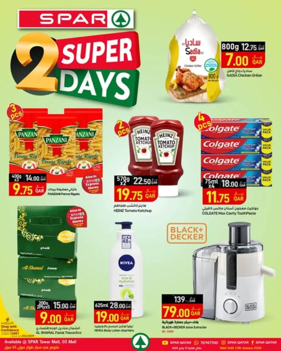 عروض سبار قطر من 12 حتى 13 يناير 2026 عروض سوبر ليومين