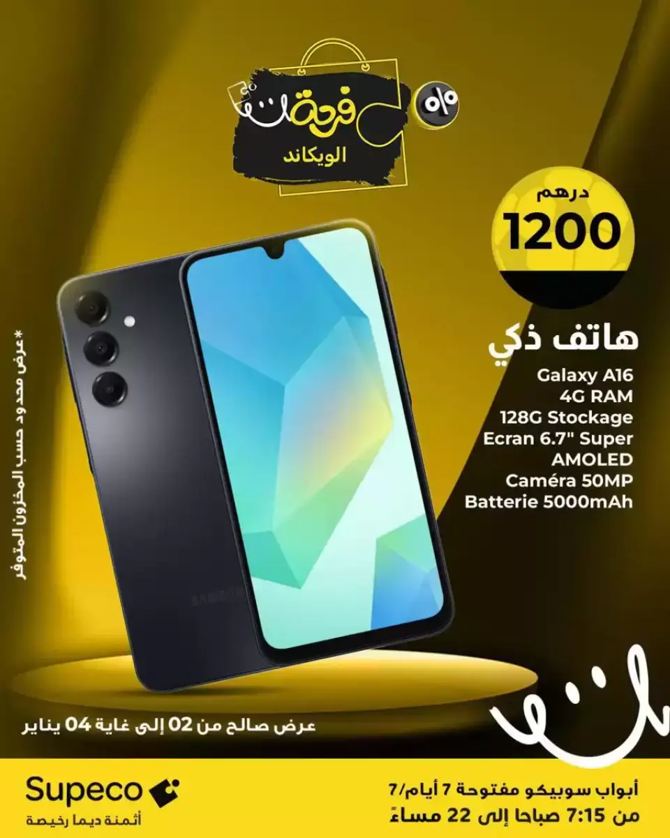 Ofertas de Supeco Marruecos de 1 a 15 enero 2026 Ofertas de accesorios para móviles - Supeco - Marruecos - 1 enero 2026 – 15 enero 2026 - Página 8