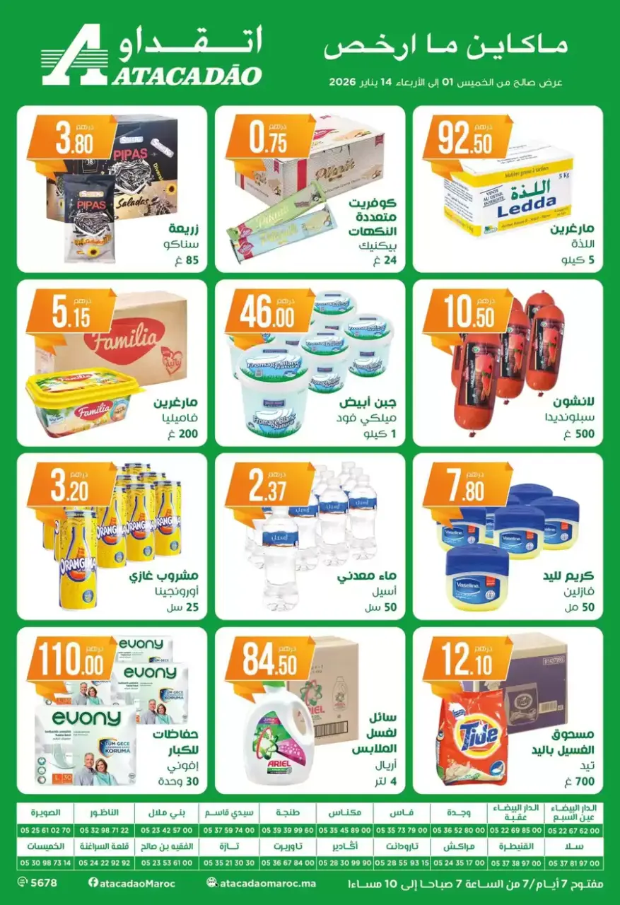 Ofertas de Atacadao Marruecos de 1 a 14 enero 2026 Ofertas exclusivas - Atacadao - Marruecos - 1 enero 2026 – 14 enero 2026 - Página 2