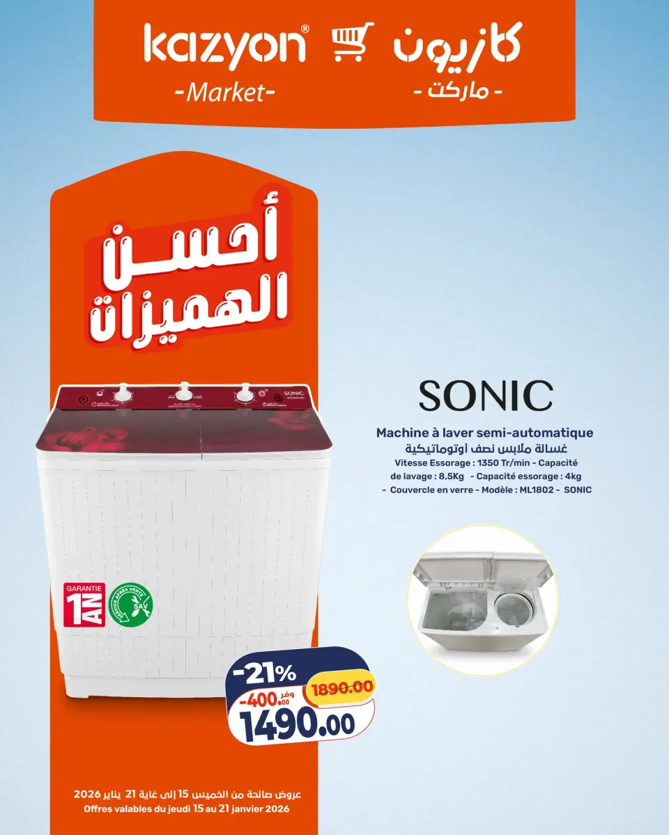 Ofertas de Mercado de Kazión Marruecos de 15 a 21 enero 2026 Mejores ofertas - Mercado de Kazión - Marruecos - 15 enero 2026 – 21 enero 2026 - Página 2