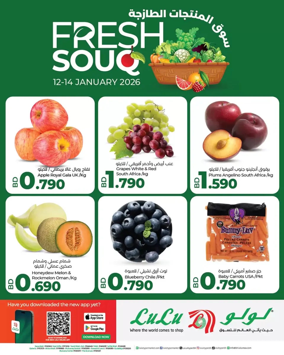 Ofertas de Lulu Bahréin de 12 a 14 enero 2026 Ofertas del mercado de productos frescos - Página 2