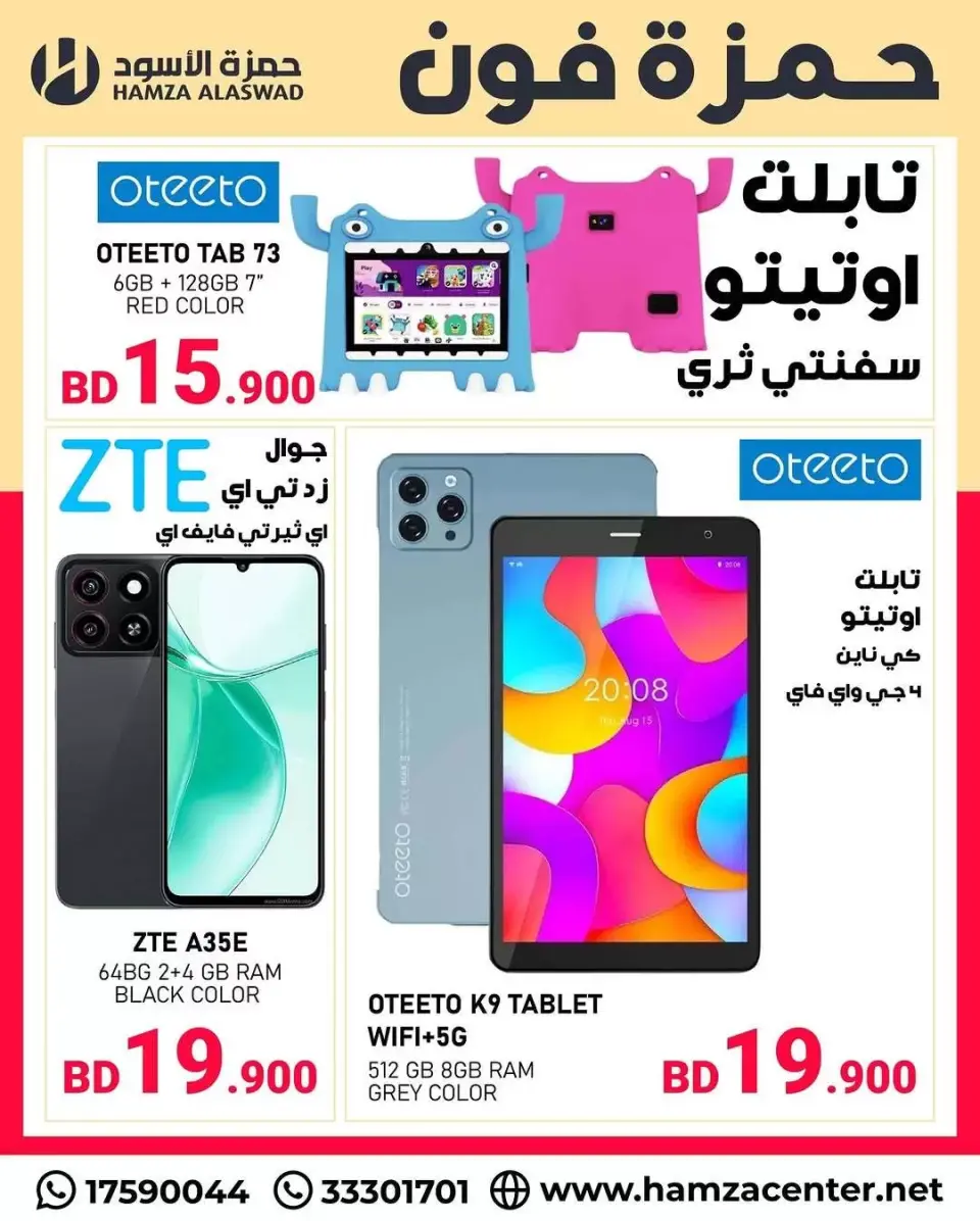 عروض حمزة الأسود البحرين من 10 حتى 16 يناير 2026 عروض حصرية