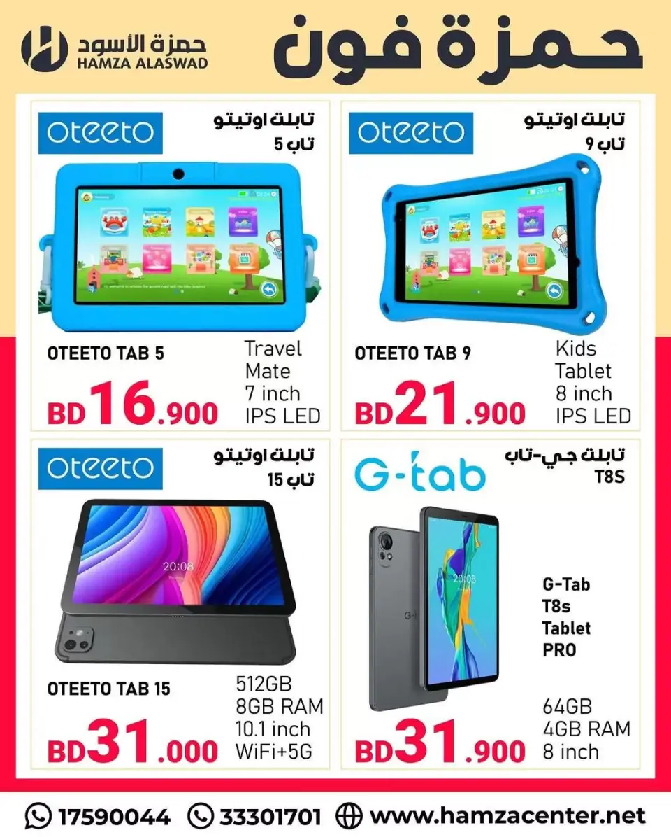 Offres Hamza Alaswad Bahrein de 10 à 16 janvier 2026 Offres exclusives - Page 7