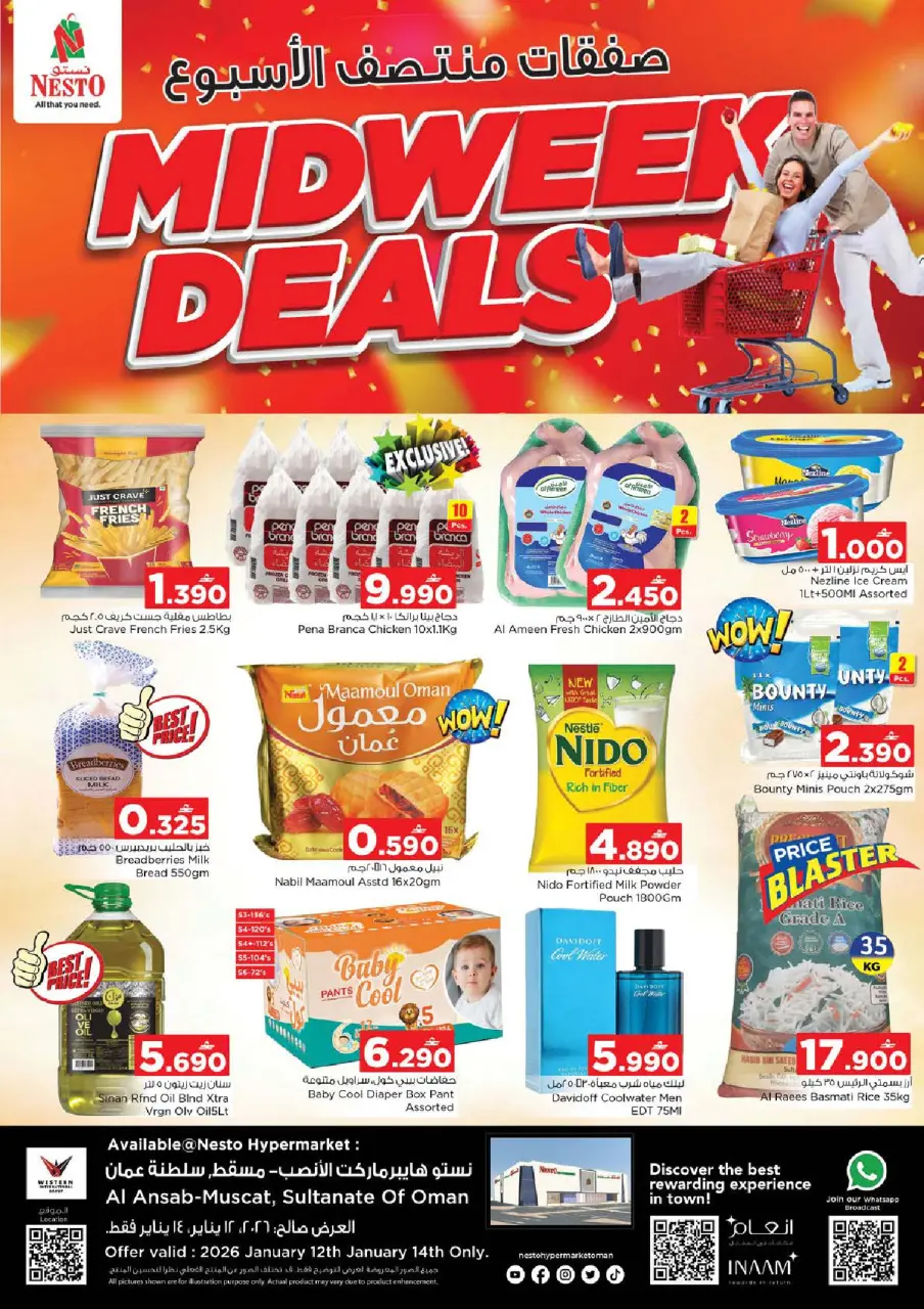 عروض نستو  مسقط  من 12 حتى 14 يناير 2026 صفقات منتصف الإسبوع
