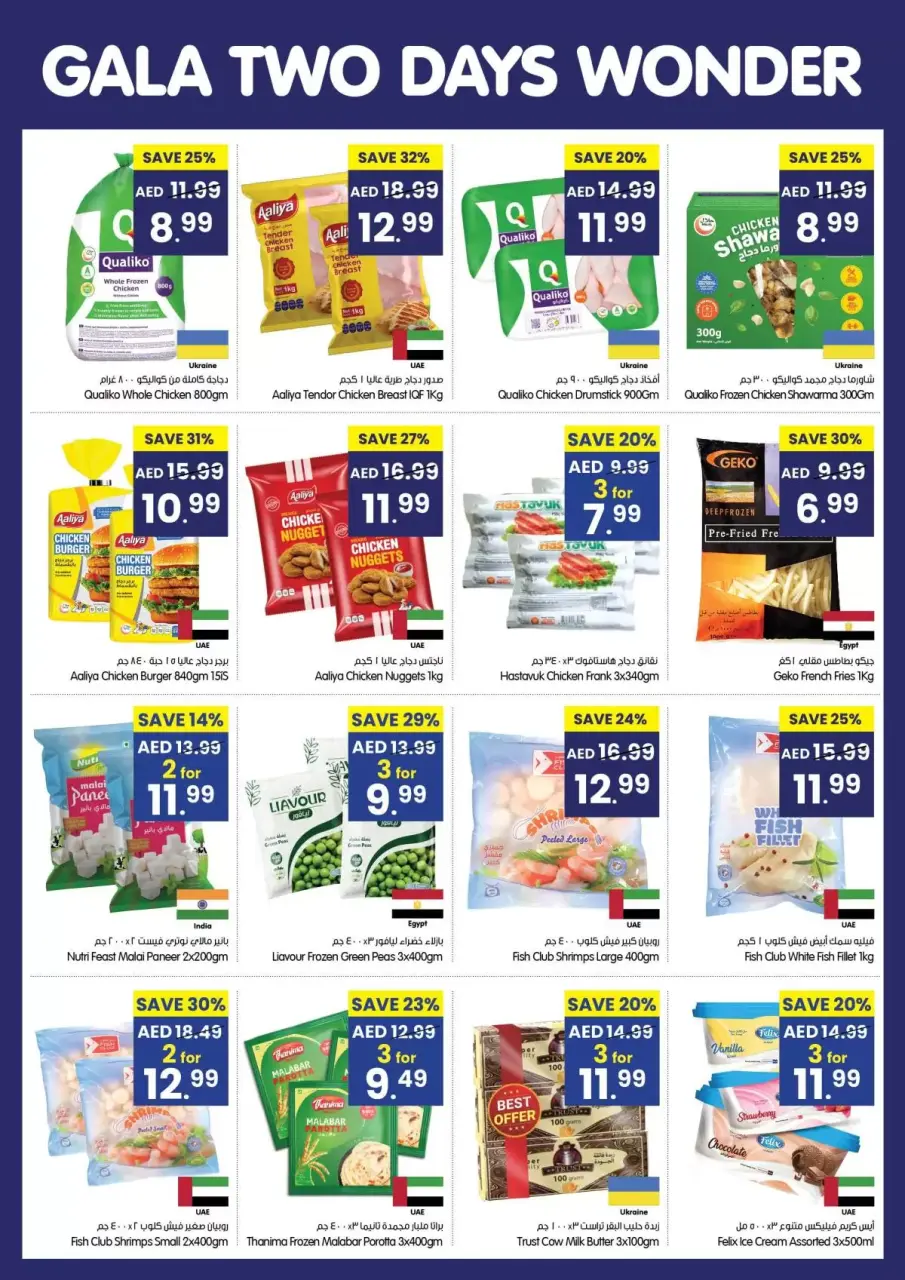 Ofertas de supermercado Gala Emiratos Árabes Unidos de 12 a 13 enero 2026 Maravillas de Dos Días - Página 3