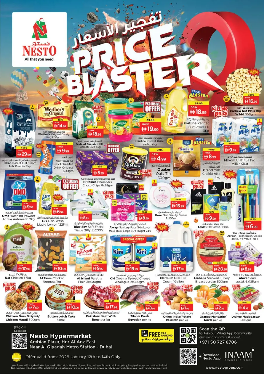 عروض نستو  هور العنز  من 12 حتى 14 يناير 2026 تفجير الأسعار