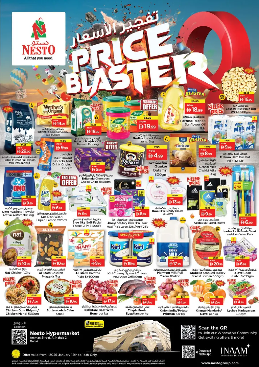 عروض نستو  النهدة  من 12 حتى 14 يناير 2026 تفجير الأسعار