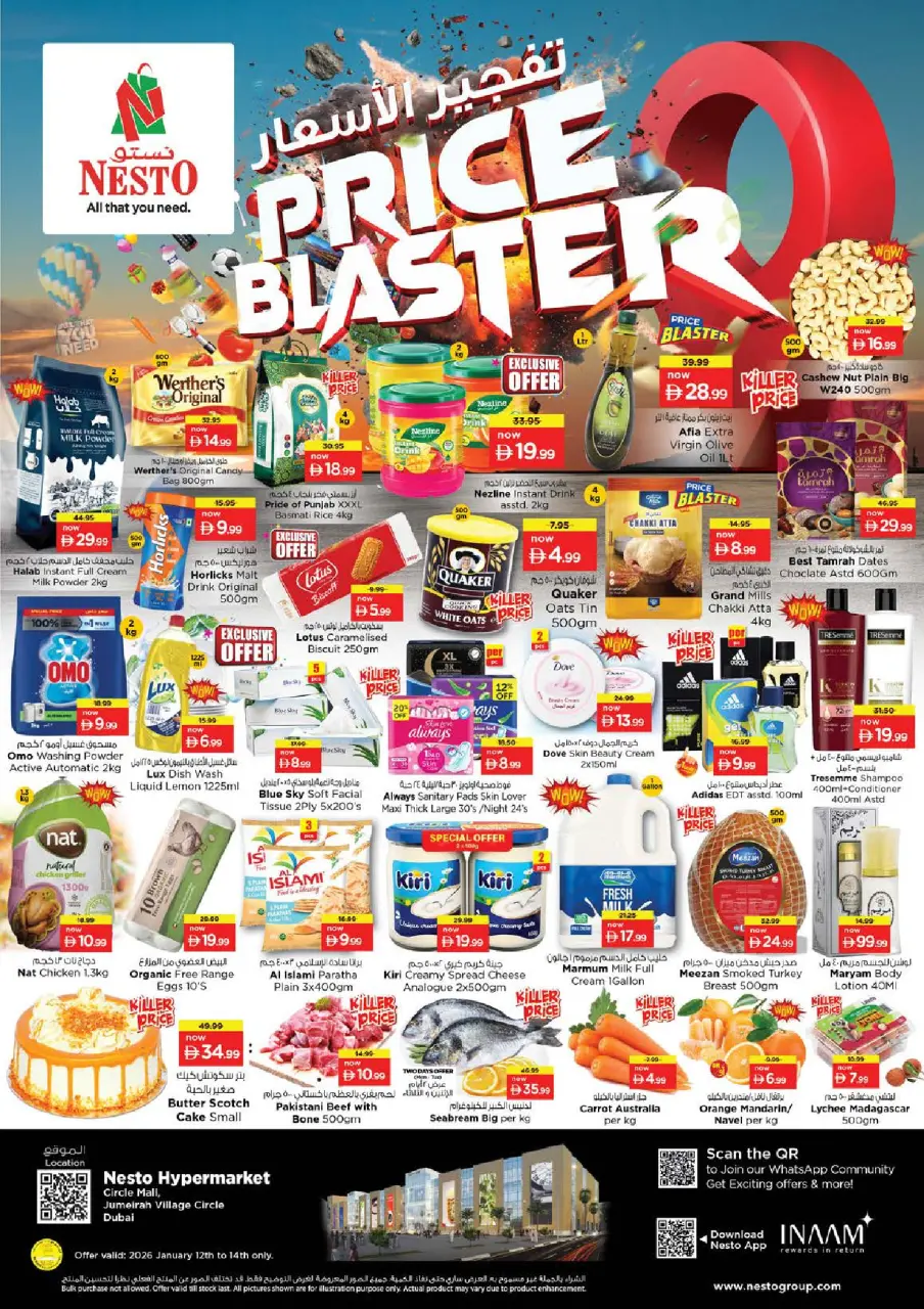 عروض نستو  سيركل مول  من 12 حتى 14 يناير 2026 تفجير الأسعار