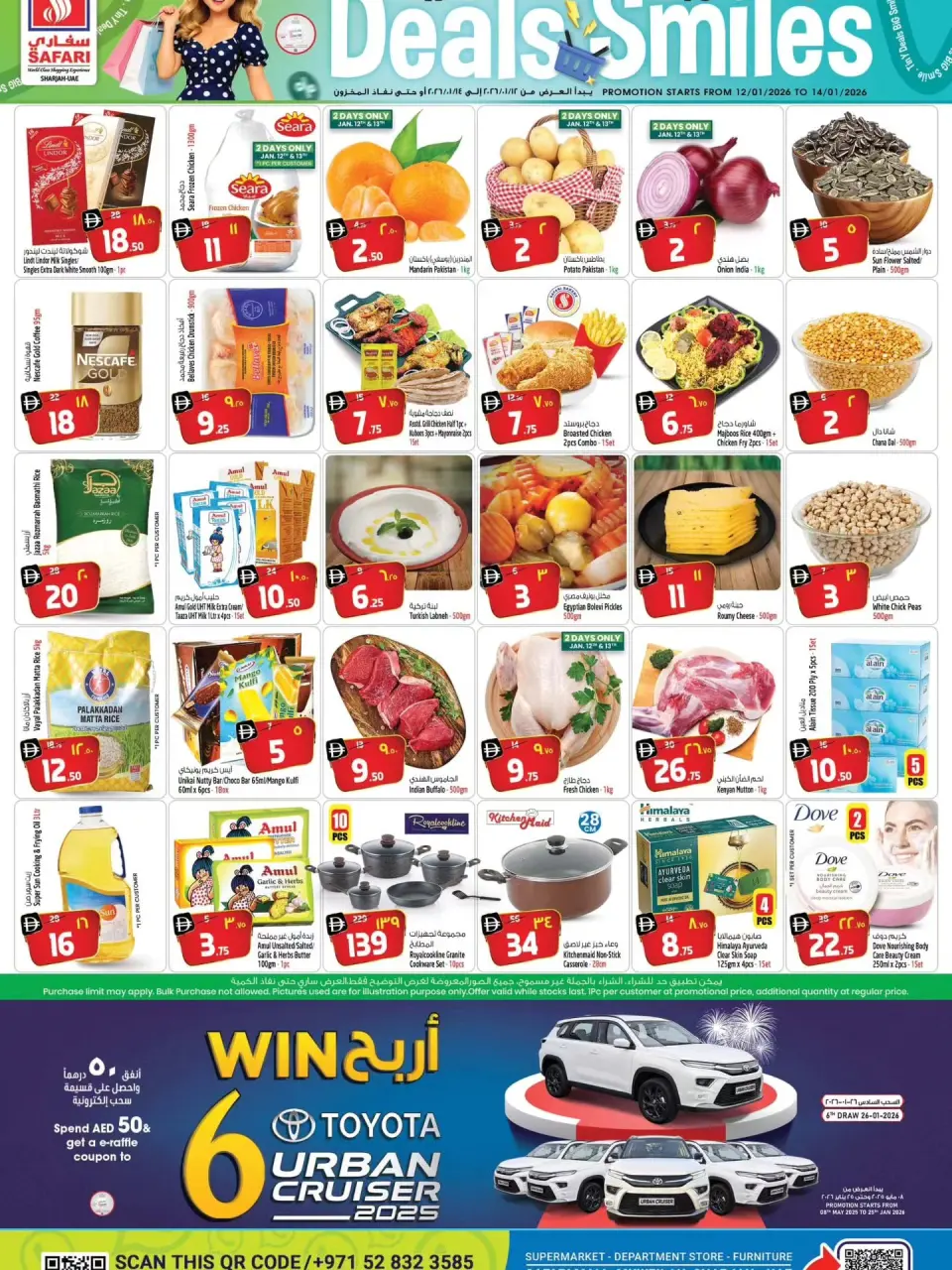 عروض سفارى هايبر ماركت  الشارقة  من 12 حتى 14 يناير 2026 صفقات منتصف الإسبوع