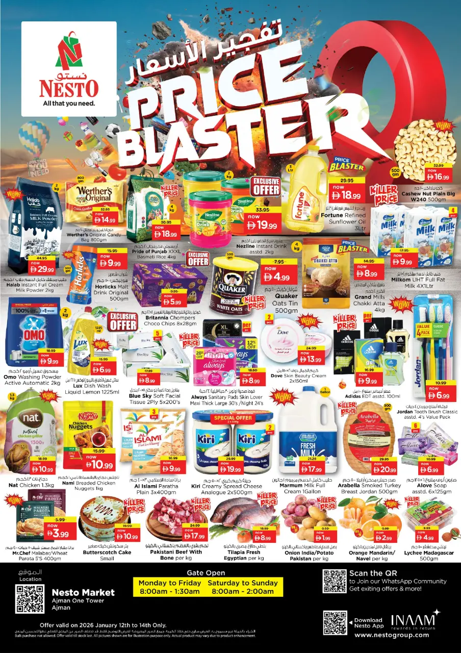 عروض نستو  عجمان  من 12 حتى 14 يناير 2026 تفجير الأسعار