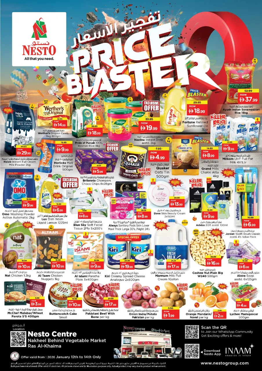عروض نستو  رأس الخيمة  من 12 حتى 14 يناير 2026 تفجير الأسعار