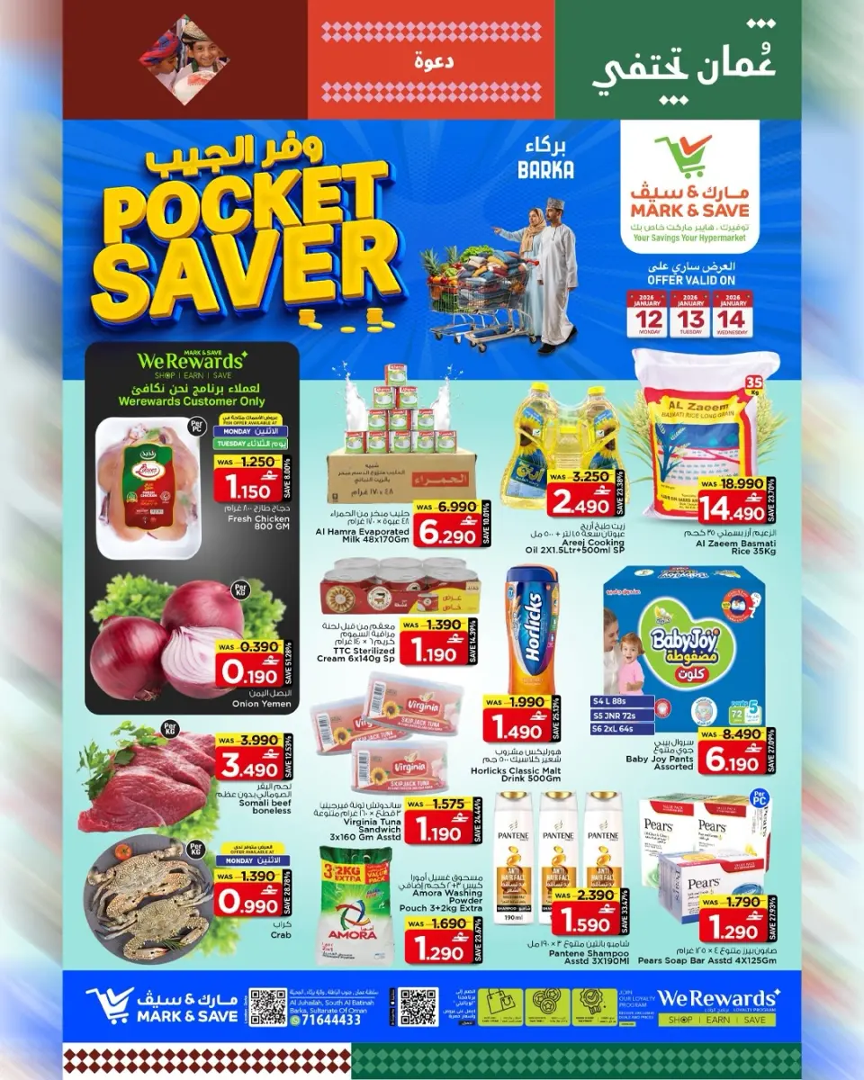 عروض مارك اند سيف  بركاء  من 12 حتى 14 يناير 2026 عروض وفر الجيب