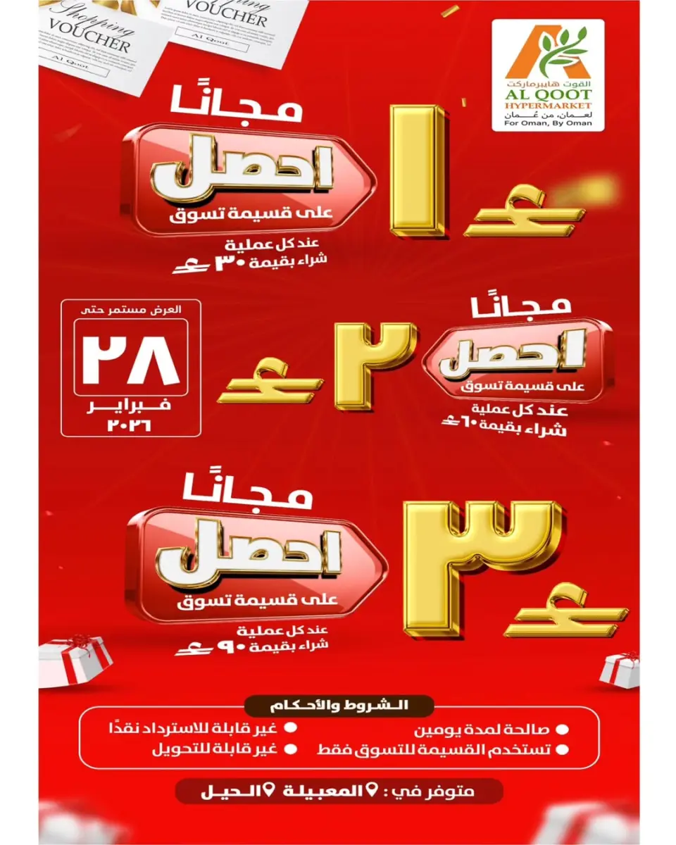 Offres Hypermarché Al Qoot Oman de 11 à 18 janvier 2026 Offres inférieures à 3 riyals - Page 3