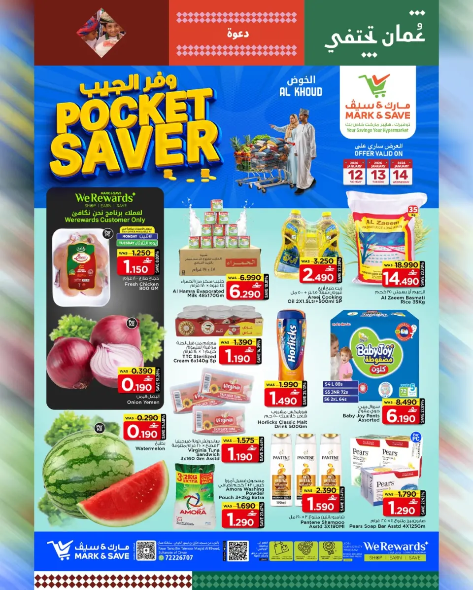 عروض مارك اند سيف  الخوض  من 12 حتى 14 يناير 2026 عروض وفر الجيب