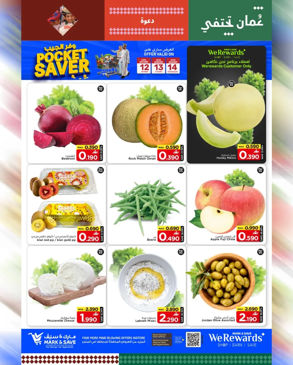 Mark & Save  Al Khoud  Offers from 12 to 14 January Pocket Savings Offers - Page 23